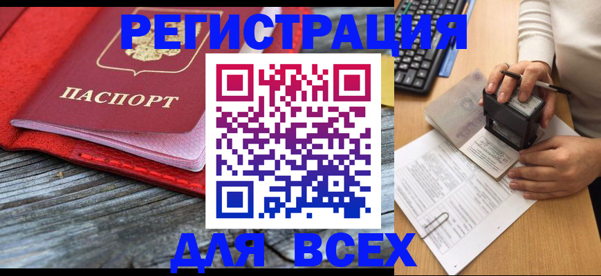 временная регистрация собственник в Артёме