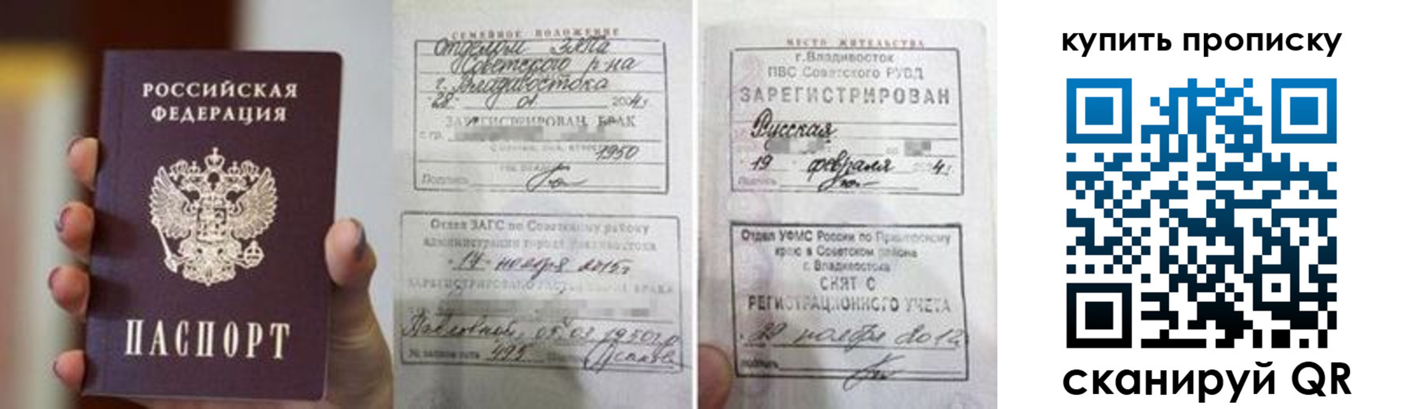прописка в Артёме