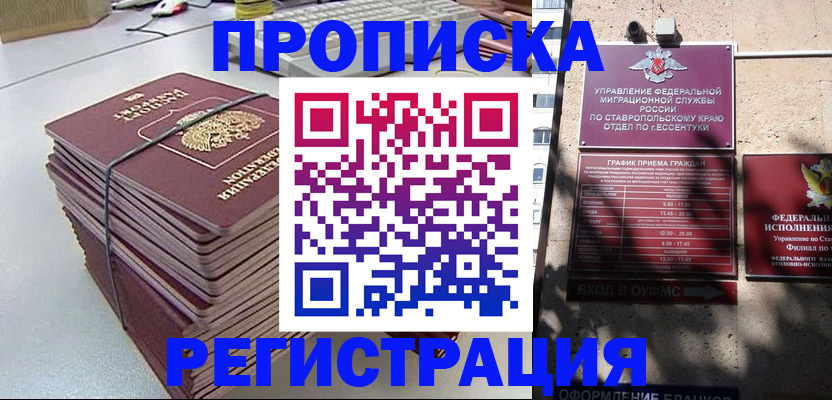 прописка иностранных граждан в Артёме
