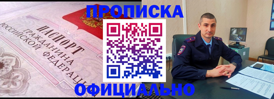 прописка в квартире в Артёме